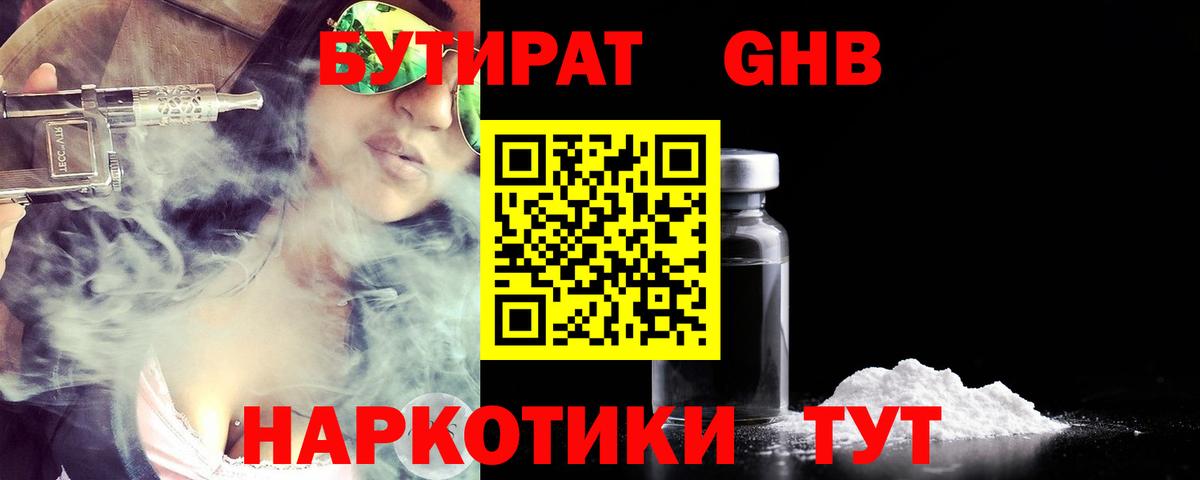 БУТИРАТ Butirat  Вход с VPN  Тихорецк 