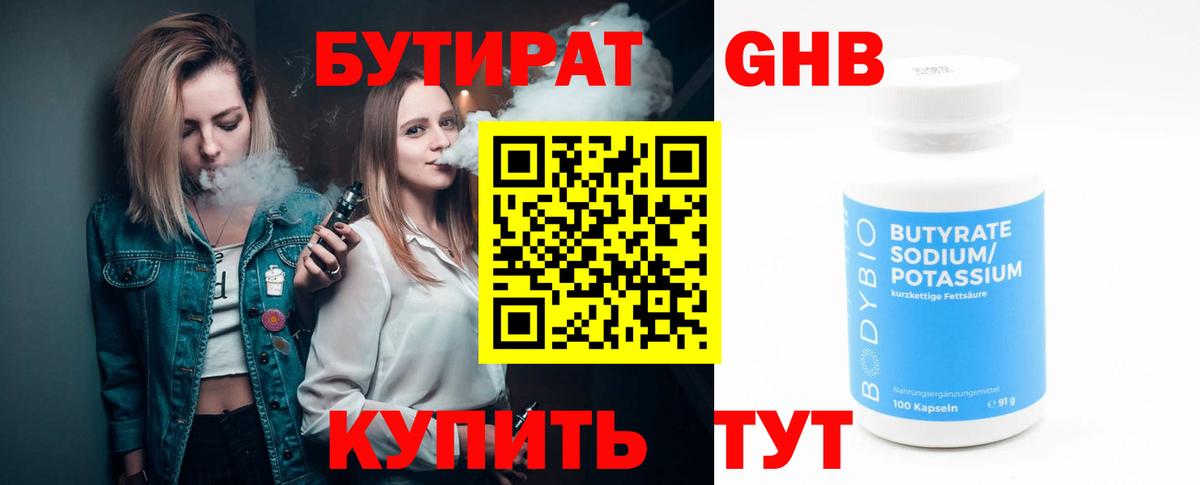 Бутират буратино Тихорецк