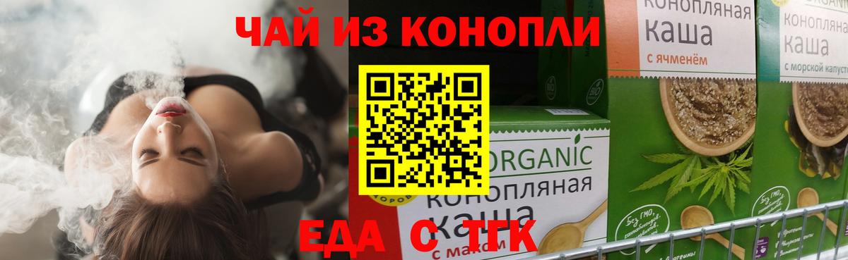 Печенье с ТГК конопля  Вход с VPN  Тихорецк 
