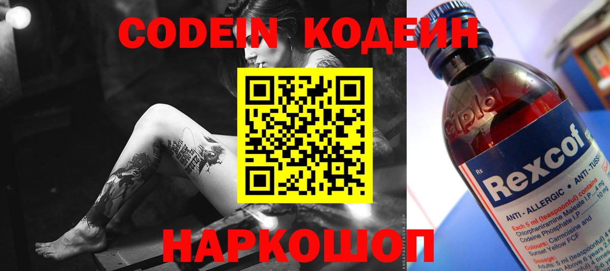 что такое наркотик  Кодеин напиток Lean (лин)  Тихорецк  Вход с VPN  Codein напиток Lean (лин) 