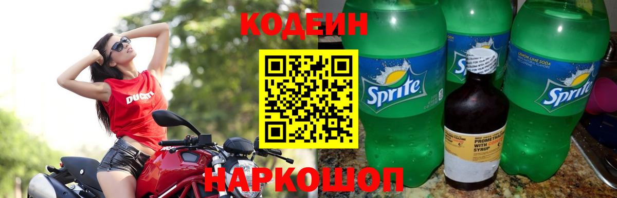 Кодеиновый сироп Lean Purple Drank Тихорецк