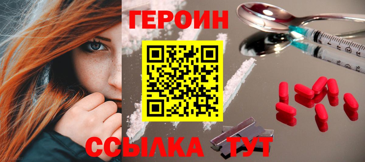 ГЕРОИН VHQ  Вход с VPN  Тихорецк 