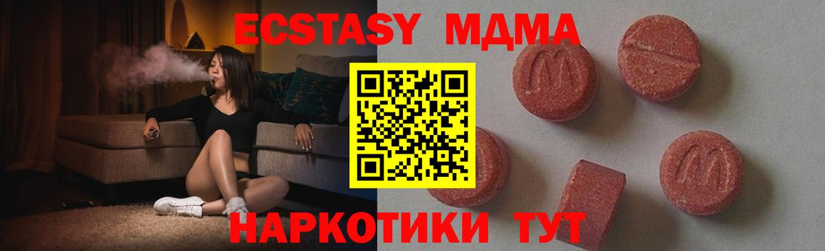 Тихорецк  МДМА  Вход с VPN  МДМА молли 