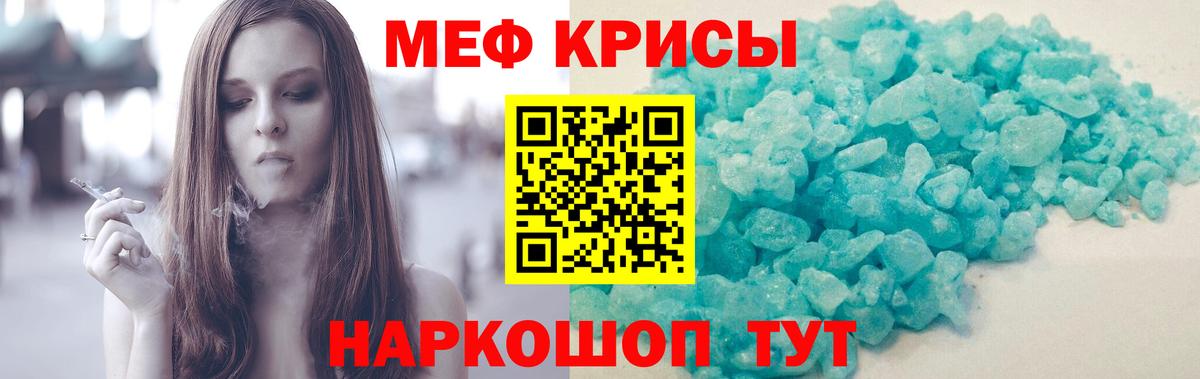 Мефедрон кристаллы Тихорецк