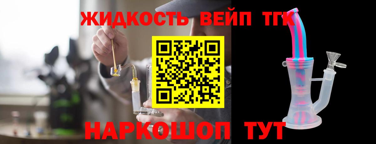 ТГК вейп с тгк Тихорецк